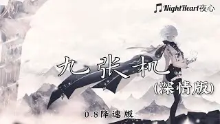 九张机 (深情版) - 于佰万 - [0.8降速版]【动画歌词 Lyrics】『我愿化作 望断天涯 那一方青石 篆刻心头 是你的名字』