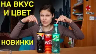 #ПЕПСИ