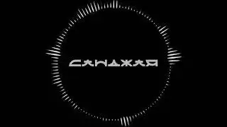 Интро Санджая