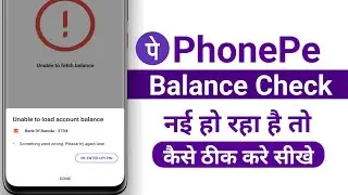 Phonepe Balance Check Nahi Ho Raha Hai Kya Kare - phonepe balance check problem solution