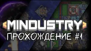 Mindustry прохождение #1