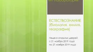 Отчет ЕСТЕСТВОЗНАНИЕ