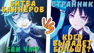 НУ И ЧЁ ЭТО БЫЛО?... | БИТВА БАННЕРОВ 2 | GENSHIN IMPACT