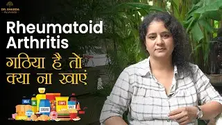Avoid 5 worst food for Rheumatoid Arthritis | Rheumatoid Arthritis Diet| Dr. Sharda Ayurveda