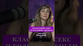 ЧТО ДАСТ ТЕБЕ БОЛЬШЕ ДЕНЕГ? #психология #бизнес #деньги #успех #саморазвитие #любовь #психолог