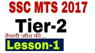 Mts teir-2 exam study materials - how to crack ssc mts main