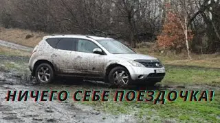 Ничего себе поездочка!