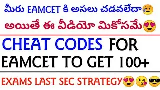 EAMCET 2023| CHEAT CODE #gous|100 MARK STRATEGY|TS EAMCET 2023|AP EAMCET 2023|EXAM DATE|LATEST NEWS