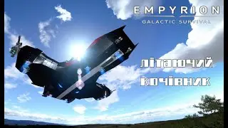 Empyrion   Galactic Survival e 4 / Занедбана база, зіракси - немає доступу!