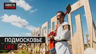«Гуляй Город» в Чехове и программы развития для экспортёров: Подмосковье LIFE