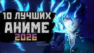 TOP 10 BEST ANIME THAT HAVE ALREADY BEEN RELEASED IN 2026