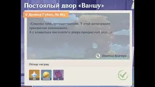 Постоялый двор "Ваншу" фотосессия