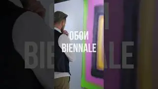 Наслаждение прекрасным искусством с коллекцией Biennale