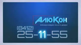 AluKon