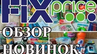 ФИКС ПРАЙС ФЕВРАЛЬ 2023 ШИКАРНЫЕ БЛОКНОТЫ / НОВИНКИ К ПРАЗДНИКУ/ БЮДЖЕТНЫЕ И ЭКОНОМНЫЕ ПОКУПКИ