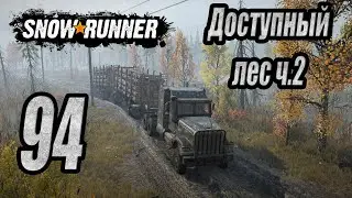 SnowRunner, одиночное прохождение (карьера), #94 Программа 