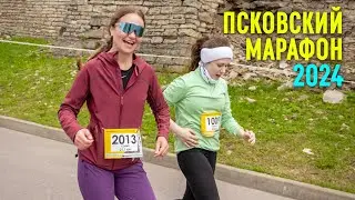 Псковский марафон 2024
