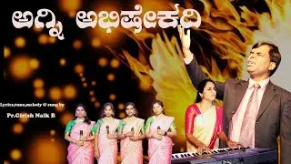 Agni Abhishekadi||ಅಗ್ನಿ ಅಭಿಷೇಕದಿ| Teaser||Nambikeya Hejje||Vol - 09| Kannada Christian new Song|2022