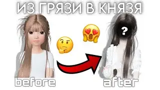 ИЗМЕНИЛА ВНЕШНОСТЬ ПОДПИСЧИЦЫ ДО НЕУЗНАВАЕМОСТИ?!🤔😍 Спасибо за доверие!