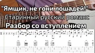 Старинный Романс. 