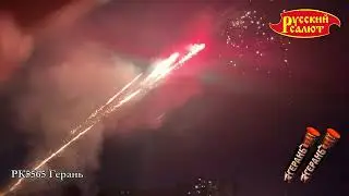 РК5565 Герань 0,4 х 660