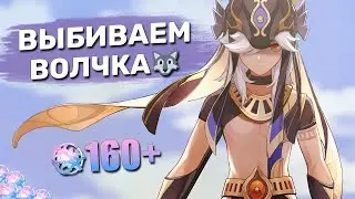 Спонтанные крутки Сайно на F2P аккаунте | Genshin Impact