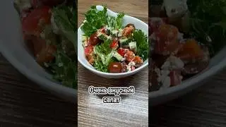 Ооочень вкусный салат с сыром Рикотта!) #shorts #cooking #рецепты #еда #food