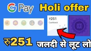 G-pay Holi offer 2021!! For All Merchant Users !! Flat 251 Cashback Earn Up To 1001Maha loot Offer