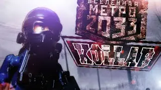 METRO2033 - KOLLAB