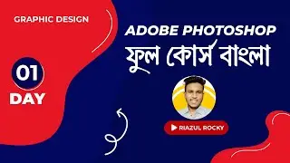 Adobe Photoshop Bangla Full Course । গ্রাফিক্স ডিজাইন | Day - 01