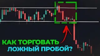 The Simplest and Most Effective Trading Strategy: How to Trade False Breakouts!