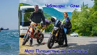 Едем на мотоциклах на море 2024 Чебоксары - Сочи