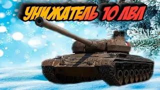 🏆Унижаем 10 лвл🏆 | 🔥Shkoda T56🔥 | Лучший премиум ТТ