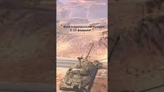 с 23 февраля