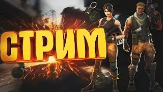 🔥FORTNITE 🔥ВЫПОЛНЯЮ ЧЕЛЛЕНДЖИ🔥