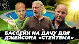 💧 💦Сколько стоит установить бассейн в США?