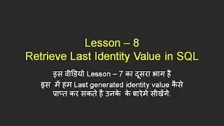 Part 8 SQL Retrieve Last Generated Identity Value in Hindi