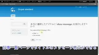Drupalのモジュール（Background Precess）がVBOのメッセージを削除してしまう問題点