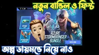 Azure Stormbringer Bundle | Rampage Wish Event | Azure Bundle | Mythos Fist Skin | Gaming Shop BD