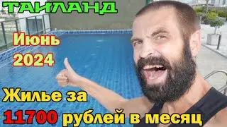 Жилье в Таиланде. Обзор отелей и кондо. Цены. Паттайя