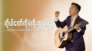I will worship You Lord (Official Lyric Video) | Samuel Shwe (DMI)