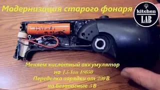 Переделка  фонарика на li-ion 18650 аккумуляторы.