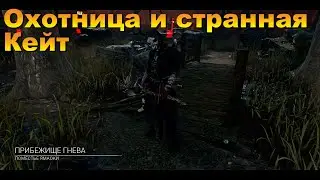 Охотница | Странная Кейт | Dead by daylight