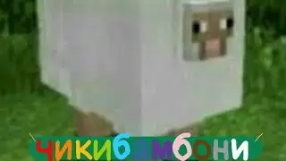 Как сделать ЧИКИБАМБОНИ в Minecraft (радужная овца)