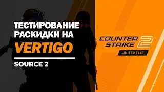 Vertigo Counter Strike 2 - Раскидка гранат 2023 