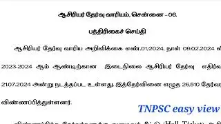 02/07/24|🔥Trb today's press news|SGT exam hall ticket released check it|TNPSC easy view|