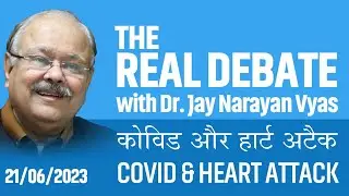 THE REAL DEBATE - Episode : 147 कोविड और हार्ट अटैक