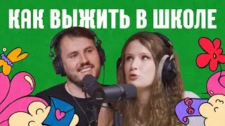 МОНЕТОЧКА ПРО ШКОЛУ: 1 СЕНТЯБРЯ / ПЛОХИЕ УЧИТЕЛЯ / ШКОЛЬНАЯ ФОРМА