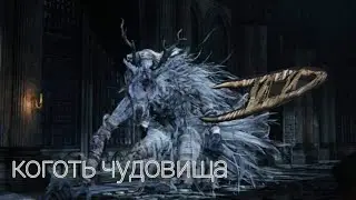 Убийство Викарии Амелия когтями чудовища