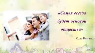 Молодая семья